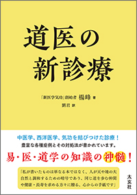 道医の新診療