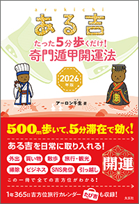 ある吉2026