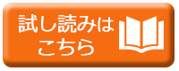 試し読み
