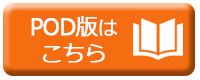 あなたの運命を開く場所はここだ!POD